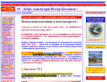 Tablet Screenshot of antimafia.petarbogdanov.com